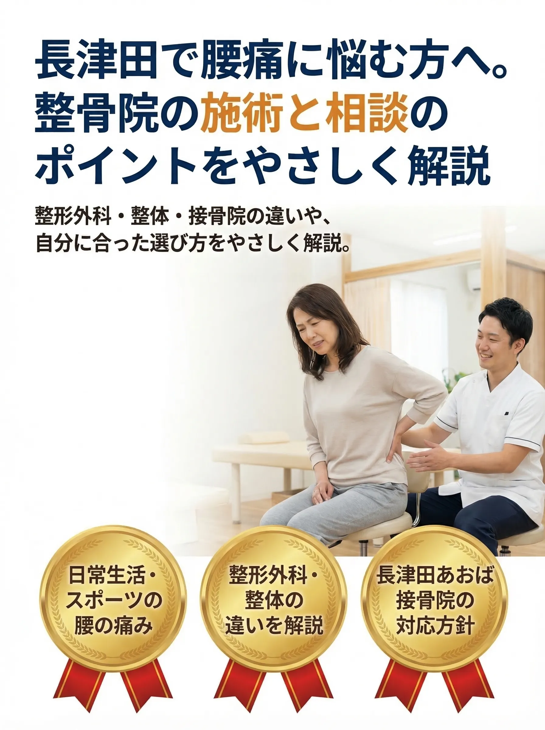 長津田の整骨院で腰痛の相談をする男女とスタッフの明るいカウンセリング風景