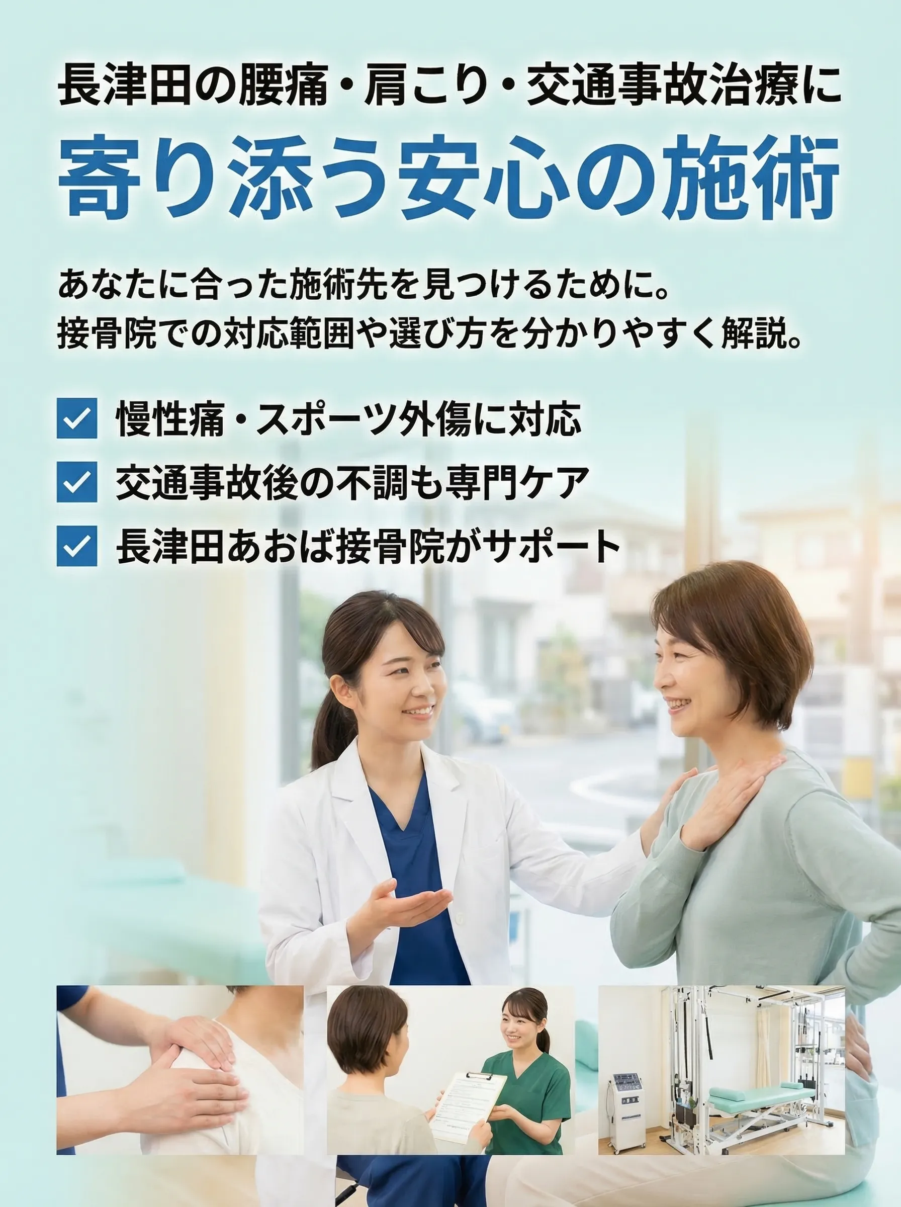 長津田の整体・接骨院で腰痛や肩こりに寄り添う施術風景