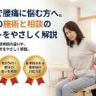 長津田で腰痛にお悩みの方、整骨院での施術相談のポイント解説
