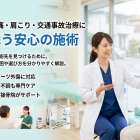 長津田でおすすめの整体を探すと迷いやすい理由